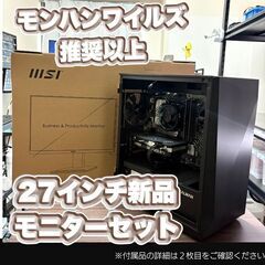 【春休み限定1セット】モンハンワイルズ推奨 新品セット Core...
