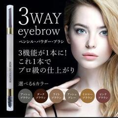 PICOMONTE ピコモンテ ビューティフルアイブロウ 3WAY (ペンシル&パウダー&ブラシ) アッシュグレーの画像