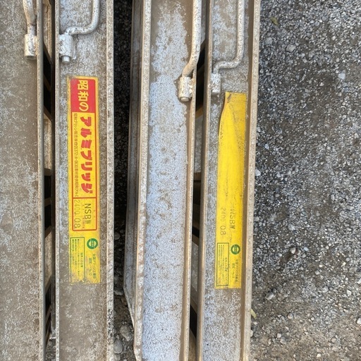 昭和アルミブリッジ折り畳みタイプ240cm/800kg 昭和アルミブリッジ折り畳みタイプ240cm/800kg