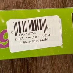 LEDスノーフォールライト 50cm 10本 540球 コード直径1.8mm 防雨型 イルミネーション クリスマス LEDスノードロップライト 流れ星の画像