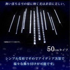 LEDスノーフォールライト 50cm 10本 540球 コード直径1.8mm 防雨型 イルミネーション クリスマス LEDスノードロップライト 流れ星の画像