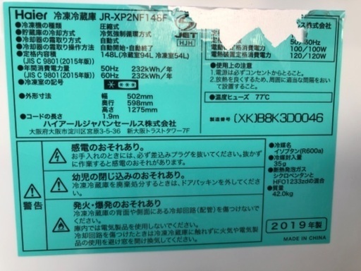 Haier 2ドア冷蔵庫 JR-XP2NF148F 2019年製