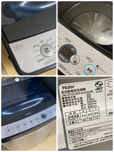 2点セット アーバンカフェシリーズ ハイアール 冷蔵庫 173L 2022年 洗濯機 5.5kg 2021年製 シルバー×ブラック 札幌市東区中沼町