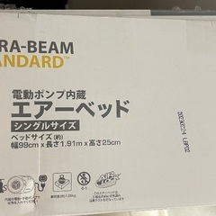 電動ポンプ内蔵エアーベッド 使用済みの画像