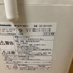 （受け渡し予定の方決定しました）パナソニック　ホームベーカリーの画像