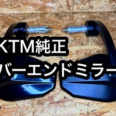 極美品】KTM ハンドルバーエンドミラーセット 純正パワーパーツ