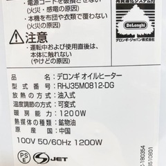 DeLonghi デロンギ オイルヒーター RHJ35M0812-DGの画像