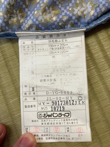 ジャパンライフ　磁気治療器医療用具　マグフェザー　羽毛掛ふとん　高級羽毛布団　掛カバー　シングル　永久磁石　ふとん2枚　家庭用 ジャパンライフ羽毛布団（磁気治療器） (ぶ〜にょ) 南草津の寝具《布団