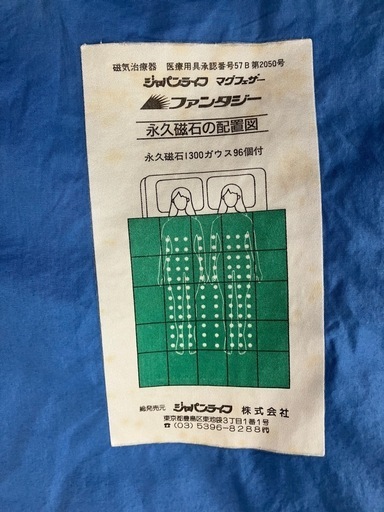 ジャパンライフ　磁気治療器医療用具　マグフェザー　羽毛掛ふとん　高級羽毛布団　掛カバー　シングル　永久磁石　ふとん2枚　家庭用 ジャパンライフ羽毛布団（磁気治療器） (ぶ〜にょ) 南草津の寝具《布団