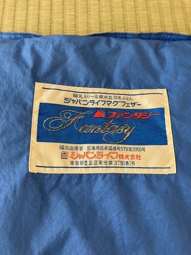 ジャパンライフ　磁気治療器医療用具　マグフェザー　羽毛掛ふとん　高級羽毛布団　掛カバー　シングル　永久磁石　ふとん2枚　家庭用 ジャパンライフ羽毛布団（磁気治療器） (ぶ〜にょ) 南草津の寝具《布団