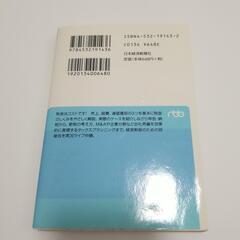 「社長になる人のための税金の本」

岩田康成、佐々木秀一　日経ビジネス人文庫
の画像