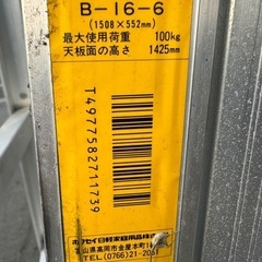 アルミ 脚立　ハシゴの画像