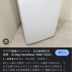 洗濯機 ヤマダ電機