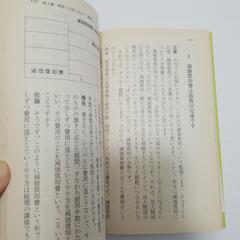 「社長になる人のための税金の本」

岩田康成、佐々木秀一　日経ビジネス人文庫
の画像