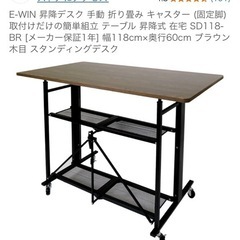 E-WIN 昇降デスク スタンディングデスク 高さ調整　SD118-BRの画像