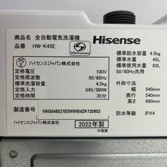 ★ハイセンス★2022年製 全自動洗濯機4.5kgの画像