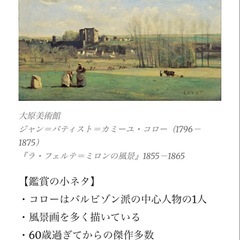 複製画 コロー「ラ･フェルテ=ミロンの風景」 大原美術館の画像