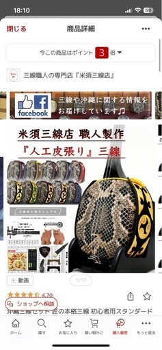 人工皮張り三線 H104915647