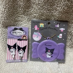 クロミちゃん前髪クリップ・ポケット付きキーホルダー