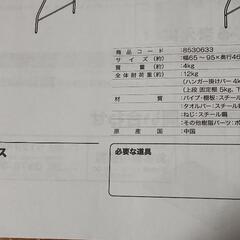 （お話中）ジャンク　洗濯機ラックの画像