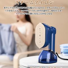 【決まりました】スチームアイロン　自立式　180°回転ハンドル　衣類スチーマー　230mlの画像