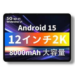 【決まりました】Android15 タブレット 12インチ 12...