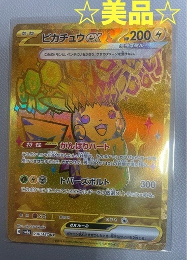 ポケモンカード　ピカチュウex UR