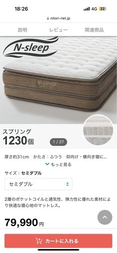 【定価8万円】ニトリNスリーププレミアムP3-CC　