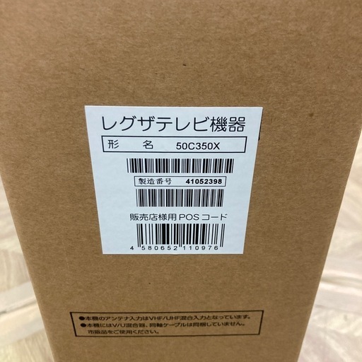 0256 新品 未開封 TOSHIBA 東芝 4K液晶テレビ REGZA レグザ 50C350X 2023年製 50V型 4Kチューナー内蔵