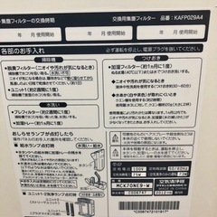 【お取り引き終了】ダイキン　空気清浄機の画像