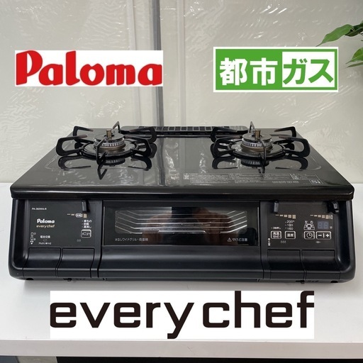 R213 ☀️ ジモティー限定価格！ Paloma 都市ガスコンロ 19年製 PA-360WA-R ⭐ 動作確認済 ⭐ クリーニング済