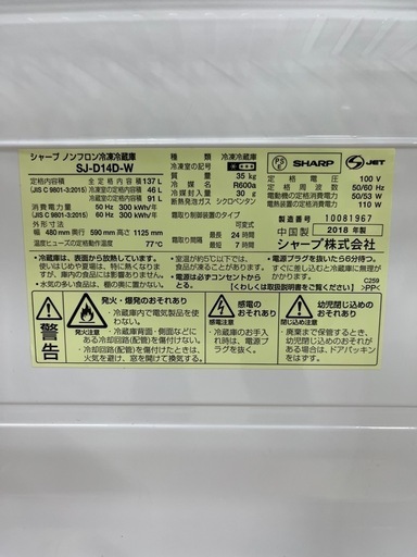 ⭐️購入者様決定⭐️★シャープ★2018年製 2ドア冷蔵庫137L