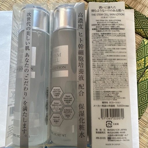 化粧水 ヒト幹細胞培養 定価約1万円