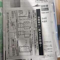 必見！激安！HITACHI RH48R ファミリー冷蔵庫！の画像