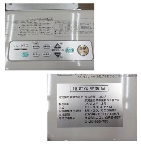 CORONA FF式輻射ストーブ スペースネオミニ FF-SG5621M 2022年製 木造～15畳 コンクリート～23畳 コロナ 赤
