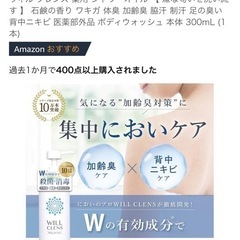 ウィル クレンズ 薬用 シャワーオイル 【 嫌な匂いを洗い流す 】 石鹸の香り ワキガ 体臭 加齢臭 脇汗 制汗 足の臭い 背中ニキビ 医薬部外品 ボディウォッシュ 本体 300mL (1本)の画像
