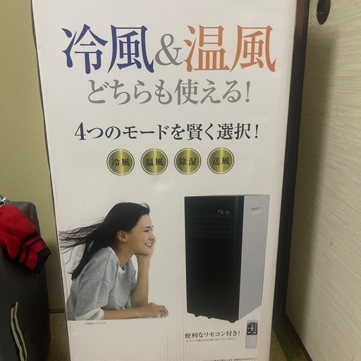 新品冷暖房除湿全対応移動式エアコン