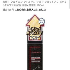 オムテック ライジングアップ ローション 【Dクリニック監修】 アルギニン シトルリン マカ トンカットアリ ビタミンEカプセル配合 温感×潤滑性 100mlの画像
