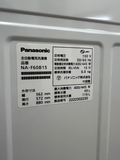 人気のPanasonic!! 2022年 6.0kg NA-F60B15 全自動電機洗濯機