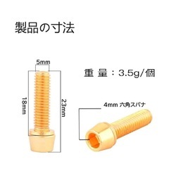 【最終価格】試着のみ 自転車 ステムボルト M5×18mmの画像