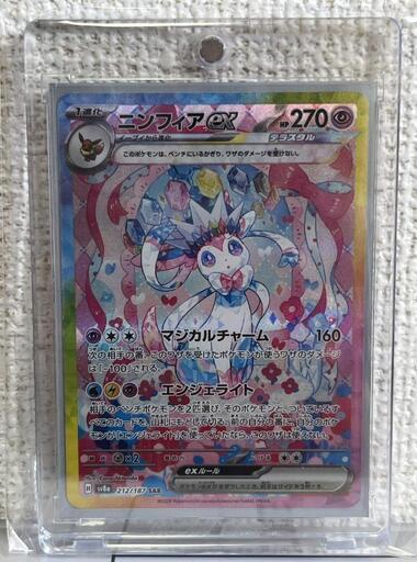 ポケモンカード ニンフィアex SAR