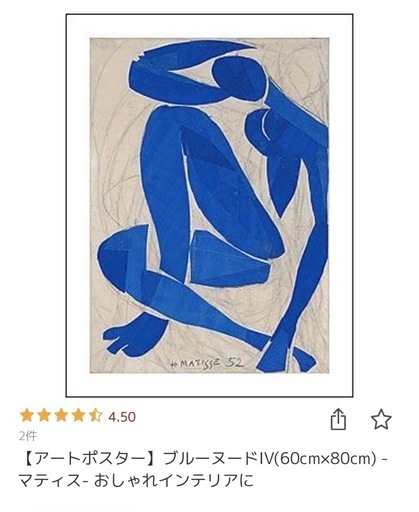 マティス　アートポスター　額入り　セット