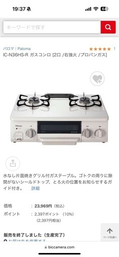 【引き取り手決定】paloma 2口ガスコンロ 都市ガス用