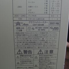 ★アラジン 　グラファイトトースター　CAT-GS13B　　２０２1年製の画像