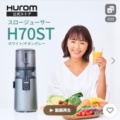 ヒューロム　スロージューサーの画像