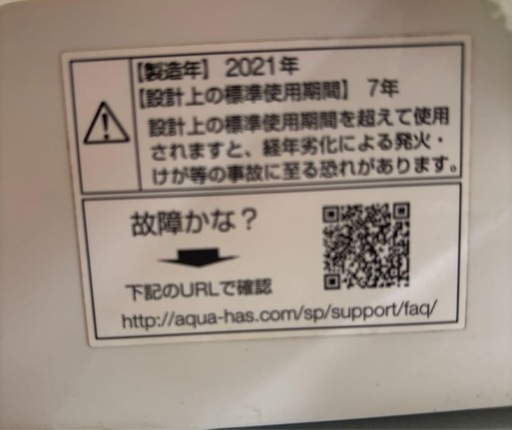 【決定】2021年製■AQUA 洗濯機【7.0kg】ガラストップ