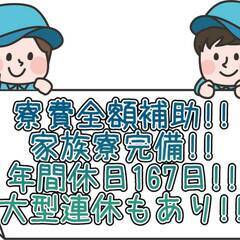 [南秋田郡]からお仕事をお探しの方必見!!3月入社全員に5万!!...
