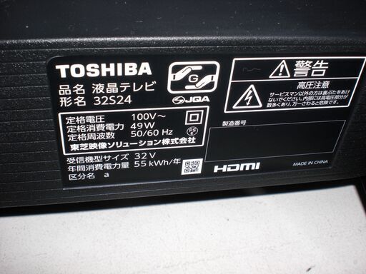 ☆ジモティ割引あり☆ 液晶テレビ トウシバ 東芝 32S24 2021年製 ※動作