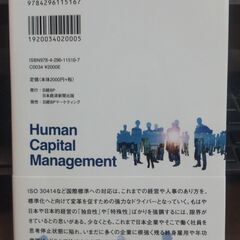 【まだ受付中】帯付 企業価値創造を実現する 人的資本経営 吉田寿&岩本隆著 早い者勝ちです✨✨の画像