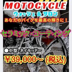 🌈バイク と 車 の洗車屋さん🍒 - 多久市